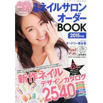日本指甲彩繪名店作品型錄2015年版