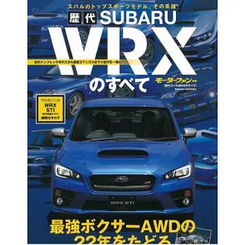 SUBARU WRX歷代車款完全專集