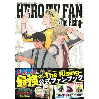 TIGER＆BUNNY動畫電影公式資料專集：HERO TV FAN－The Rising－