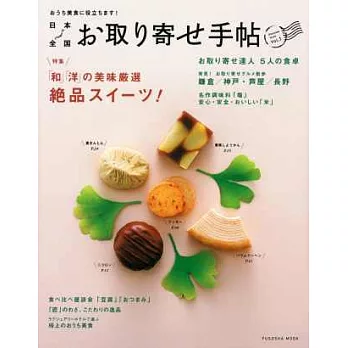 日本全國美味便利宅配料理特選手帖 VOL.1