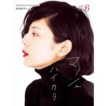 菊池亞希子個性時尚風格讀本 VOL.6