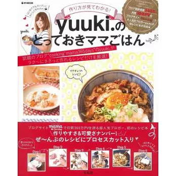 人氣部落客yuuki.美味居家料理食譜集