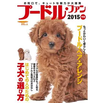 貴賓犬迷俱樂部特刊 2015