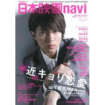 日本電影完全情報誌 VOL.52：山下智久