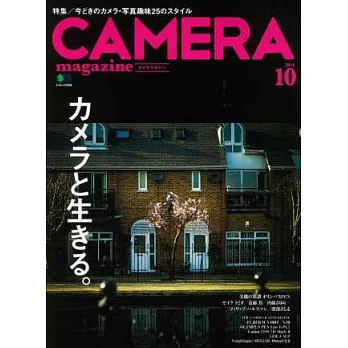 CAMERA magazine （2014.10）相機生活