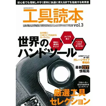 交通機械維修工具完全讀本 VOL.3