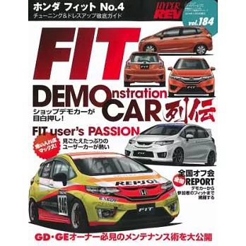 HONDA Fit 改裝完全特集 NO.4