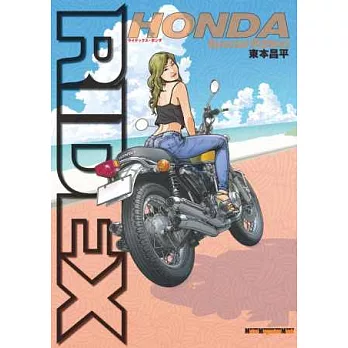 東本昌平名車漫畫作品集：RIDEX HONDA