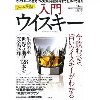 WHISKY威士忌入門解析完全讀本