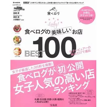 日本全國人氣美味料理店家特選100