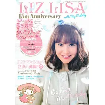 LIZ LISA 15週年紀念最愛美樂蒂特刊：附提袋＆收納包