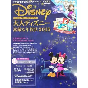 歡樂迪士尼賀年卡設計集2015：附CD－ROM