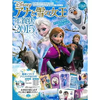 冰雪奇緣可愛賀年卡設計集2015：附CD－ROM
