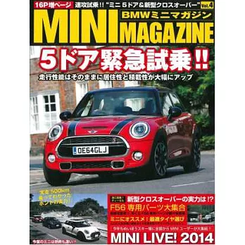 BMW MINI車款魅力完全情報誌 VOL.4