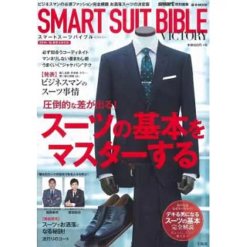 SMART個性型男西裝穿搭造型讀本2014秋冬