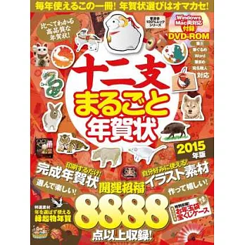 十二生肖賀年卡設計圖案素材2015：附DVD－ROM