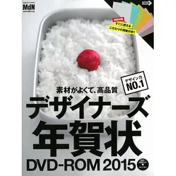 專業賀年卡設計圖案素材2015：附DVD－ROM＆紙卡