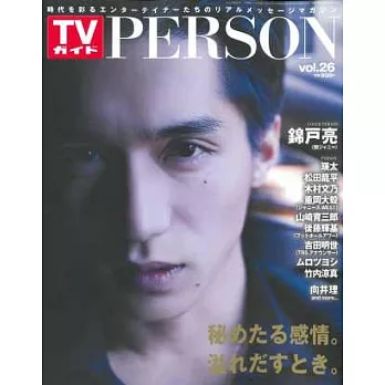 TV GUIDE明星特寫專集 VOL.26：錦戶亮