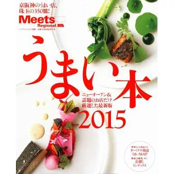 京阪神特選名店推薦美味料理 2015