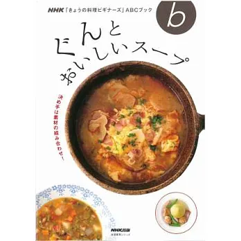 美味可口湯品料理製作食譜集