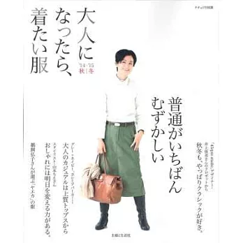 40代熟女秋冬風格服飾穿搭特集2014 2015 活動專區 痞客邦