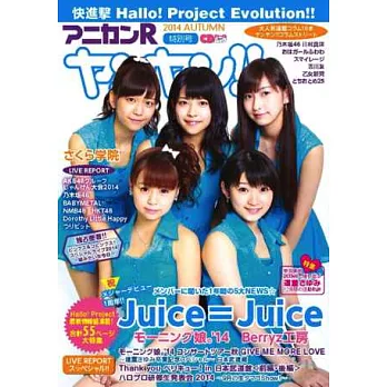 超人氣少女偶像團體情報手冊特別號2014秋：Juice=Juice
