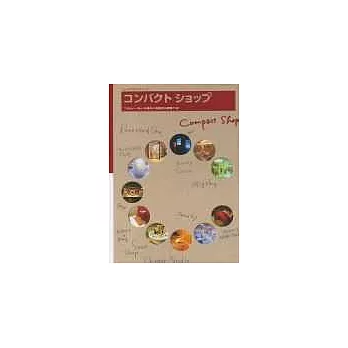 商店設計集：迷你個性化店舖〔精裝版〕