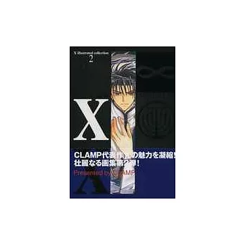 CLAMP X畫集精選 NO.2：INFINITY