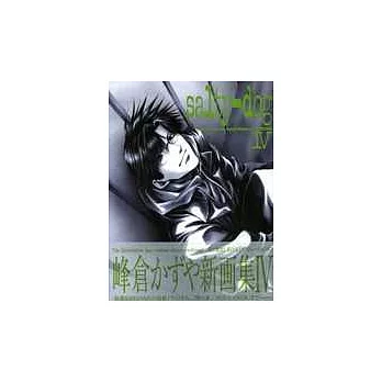 峰倉KAZUYA畫集：salty－dog 4