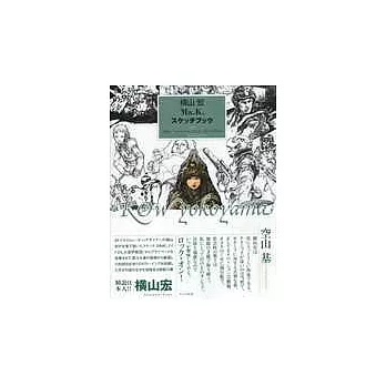 橫山宏機器人原畫作品大全集