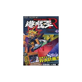 〔日版〕遊戲王R3