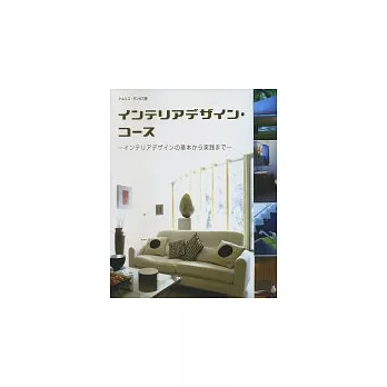 設計家空間裝潢實踐講座