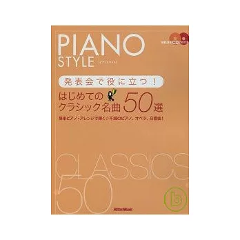 古典名曲入門50選鋼琴譜附2CD