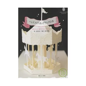 精緻立體雕花摺紙造型物語：附CD－ROM