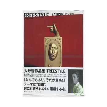 大野智藝術創作作品選：FREESTYLE