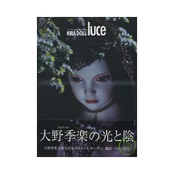 大野季樂人形寫真集：LUCE