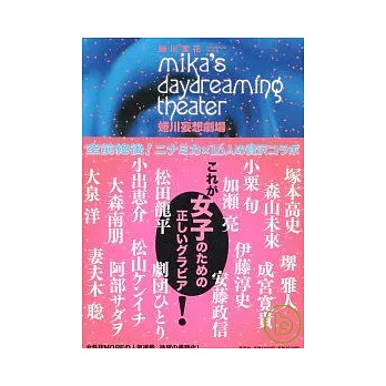 蜷川實花攝影作品集：人氣男優的妄想劇場