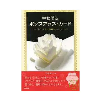 捎來幸福的立體卡片富麗設計