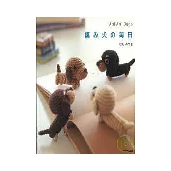 每日伴我快樂生活編織愛犬設計