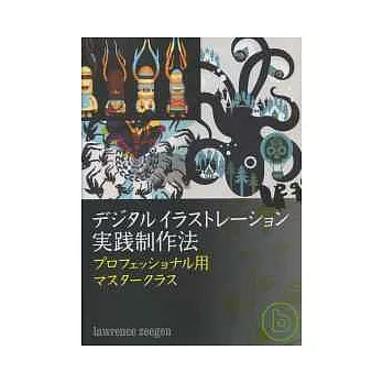 電腦插畫家的創意製作精選