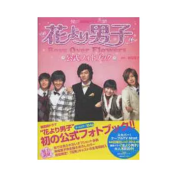 韓劇流星花園公式完全寫真