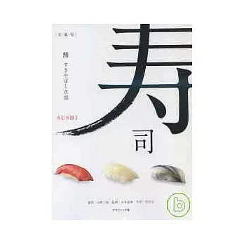 日本經典美食：探索握壽司的奧秘