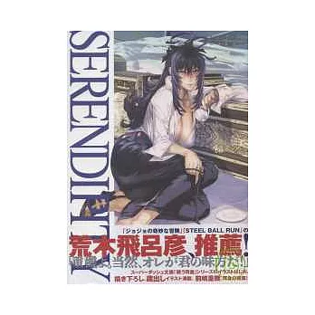 前（山鳥）重機畫集：SERENDIPITY