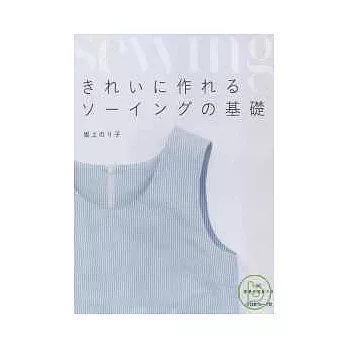 裁縫綺麗生活服飾風格創作集