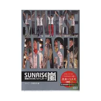 嵐演唱特寫迷你隨身手冊：SUNRISE