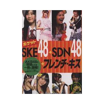 少女天團迷你寫真：SKE48＆SDN48