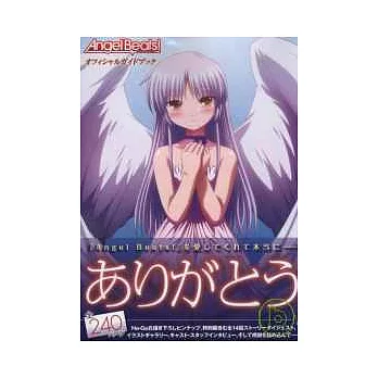 Angel Beats動畫公式完全手冊