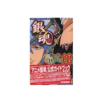 銀魂動畫公式資料完全手冊