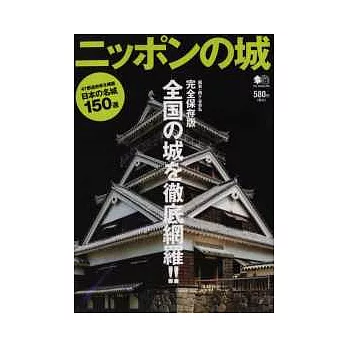 日本名古城歷史鑑賞完全指南