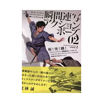 武打動態姿勢寫真圖解集 NO.2